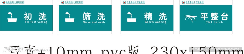 洗手池指示牌