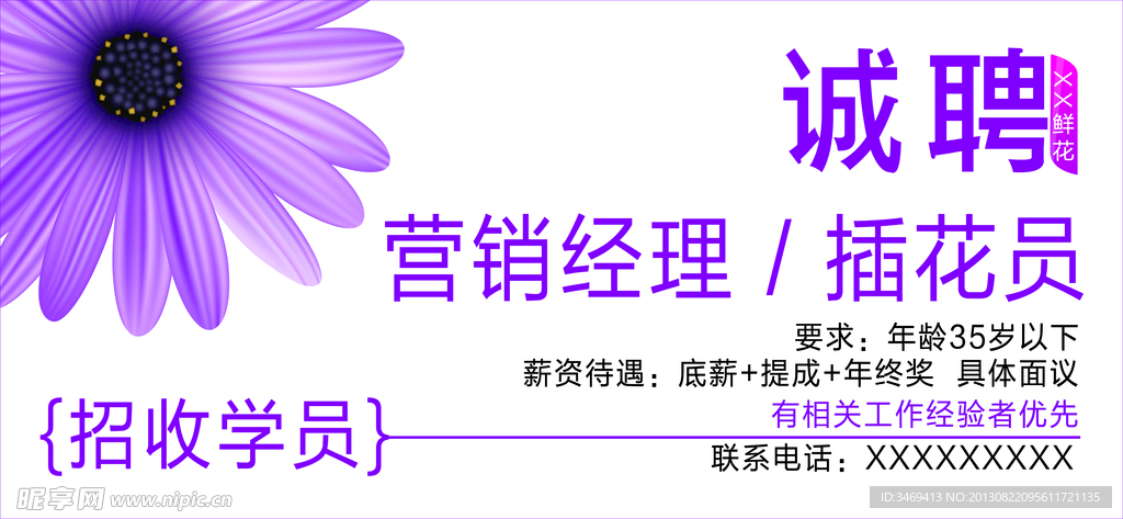 诚聘