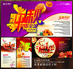 中秋