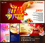 中秋图片 中秋