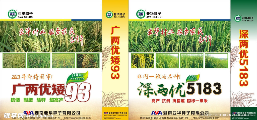 种子宣传手提袋
