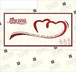 感恩祝福