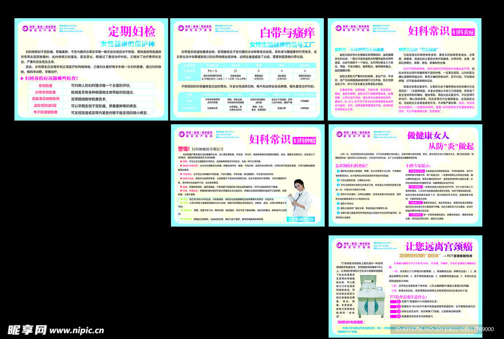 名称 妇科内宣广告