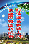 绿化标语