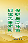 绿化标语