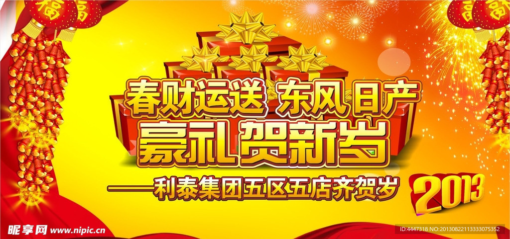春节 送豪礼