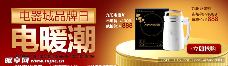 淘宝电器宣传