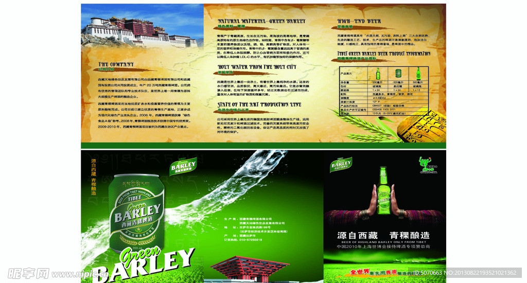 青稞啤酒折页