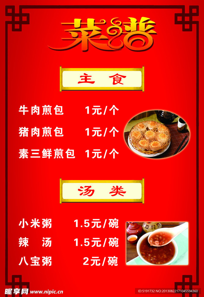 菜谱