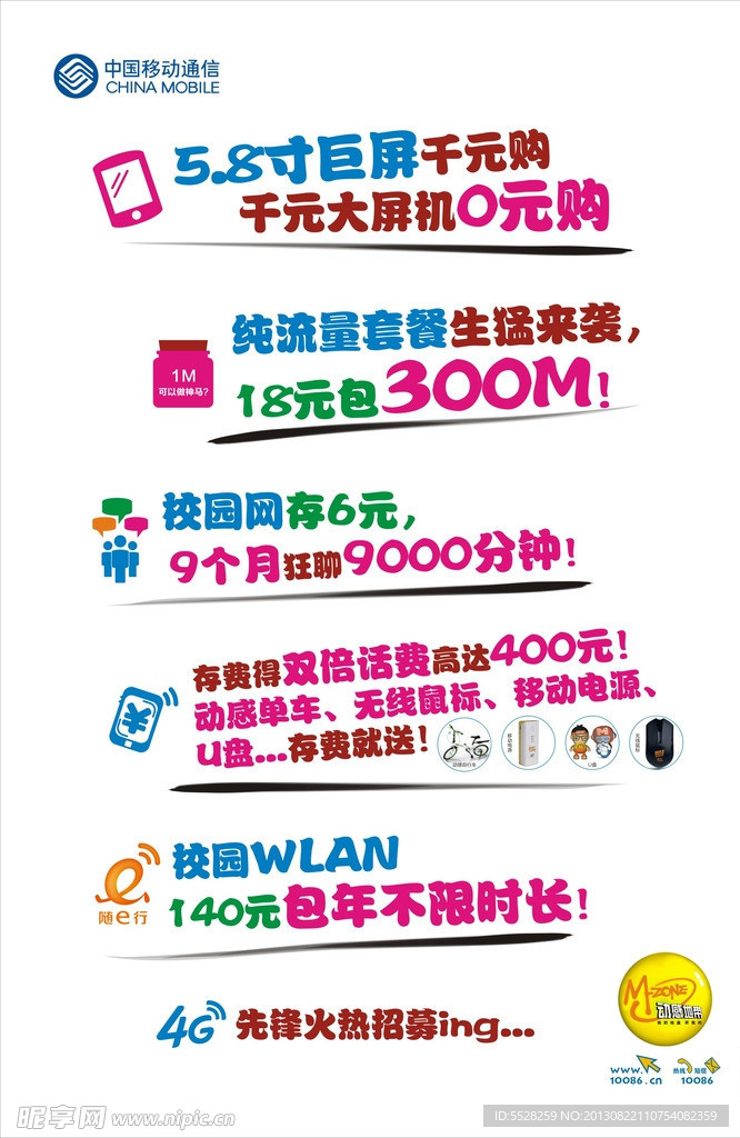 动感秋季迎新 大字报