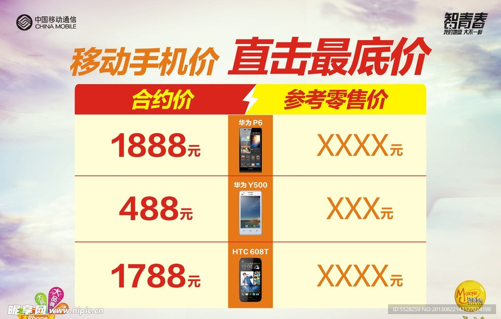动感秋季迎新终端比价