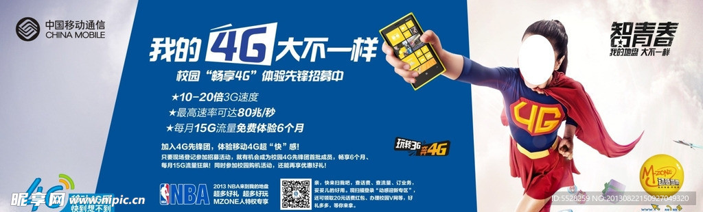 动感秋季迎新校园4G