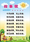 做事歌