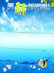 夏季海报 袜子广告