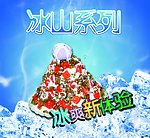 冰饮 广告