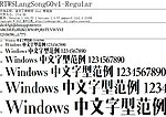 造字工房朗宋正式版