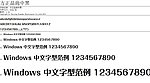 方正品尚中黑字体