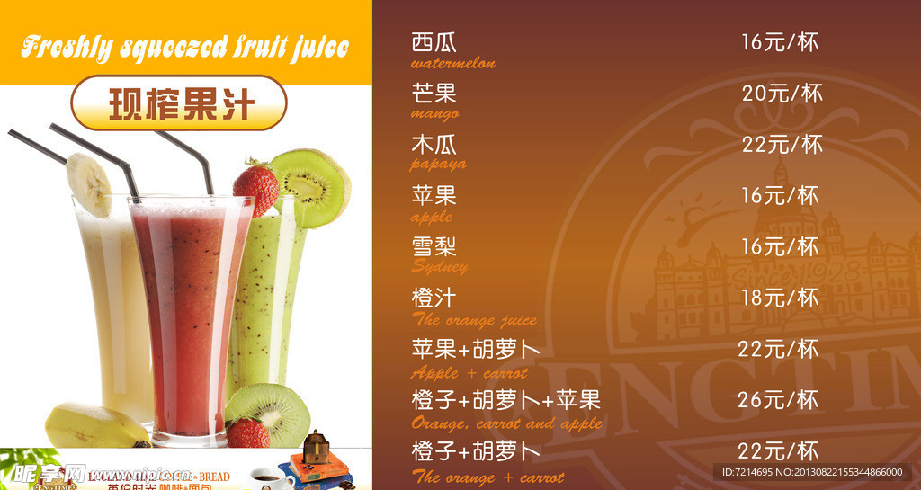 现榨果汁