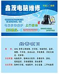 电脑维修名片