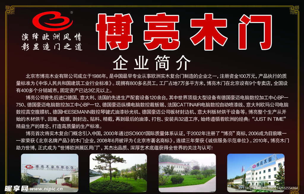 博亮木门彩页