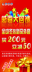 服装店回馈易拉宝