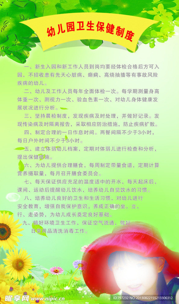 幼儿园卫生保健制度