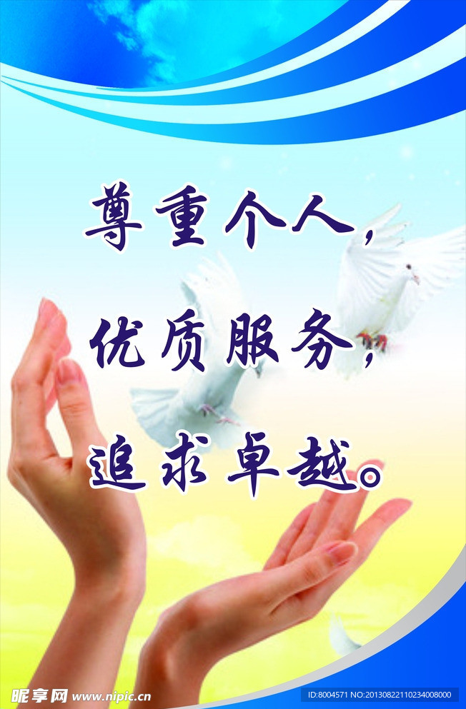 优质服务