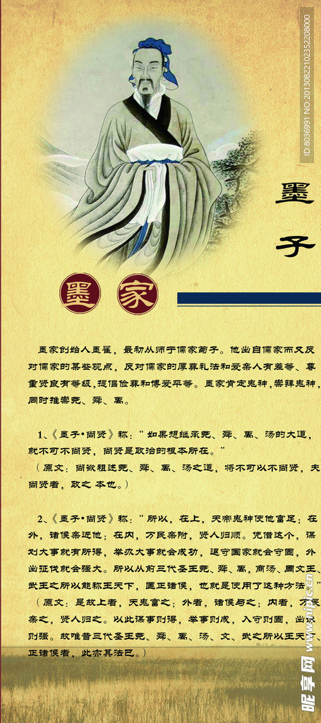 墨子墨家