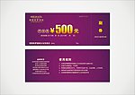 紫色代金券 现金券