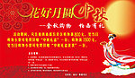 中秋促销