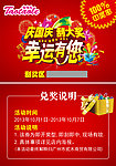 淘淘乐 刮奖券