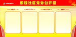 宣传栏