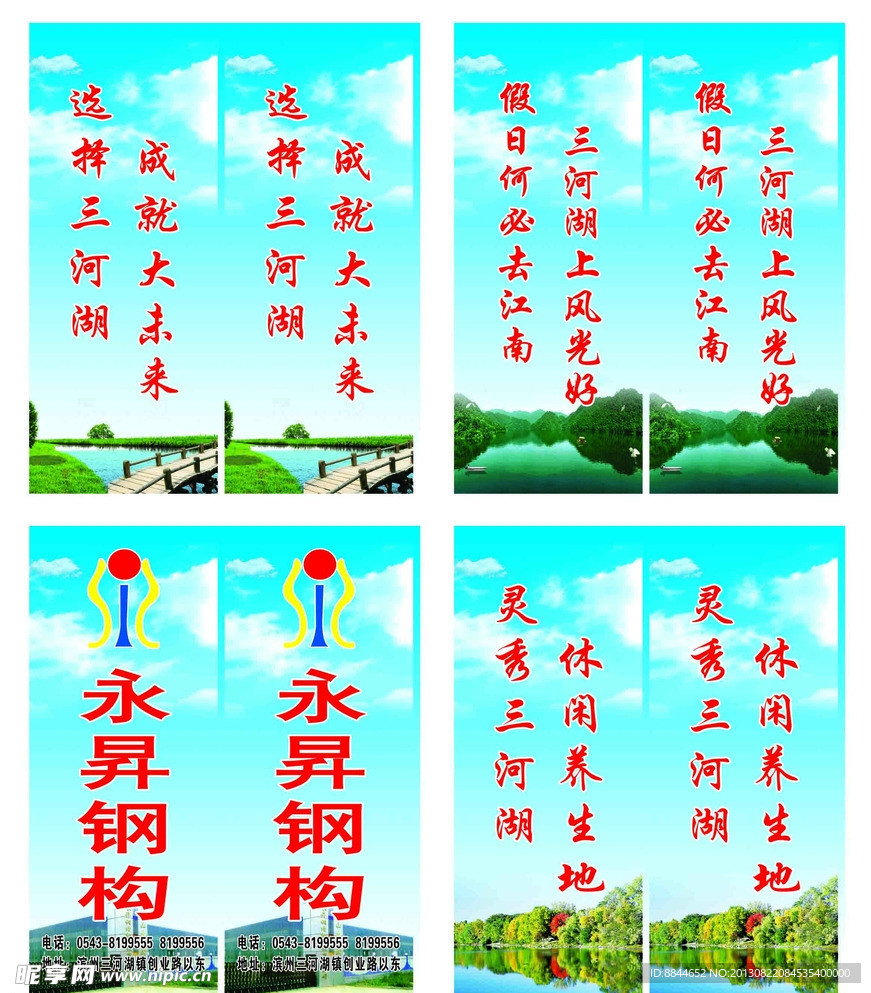 三河湖 路灯牌