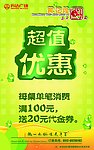 黄记煌优惠海报