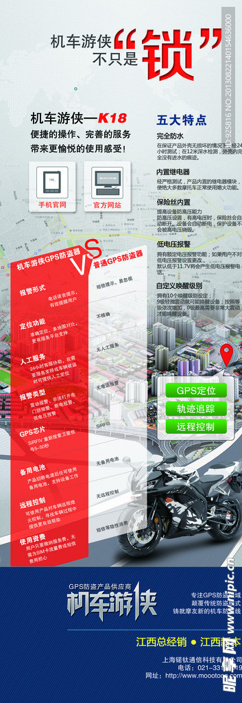 机车游侠易拉宝