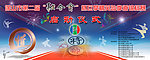 跆拳道启动仪式海报