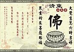 佛教请柬