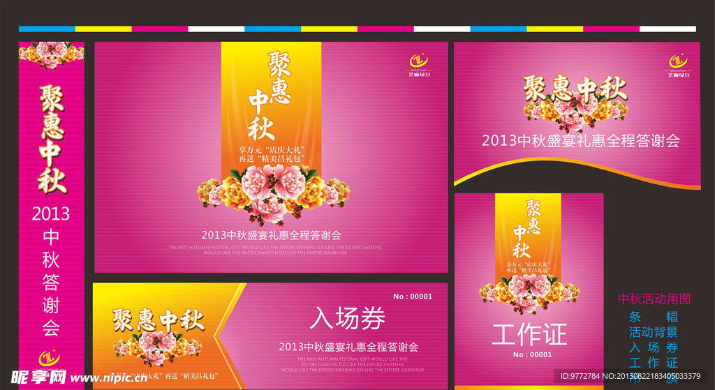 中秋活动