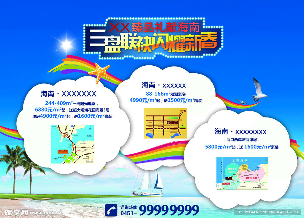 海南地产 海边桁架