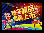 秋冬新品