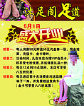 足疗