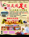 足疗