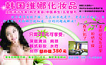 维娜化妆品