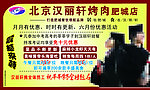 北京汉丽轩