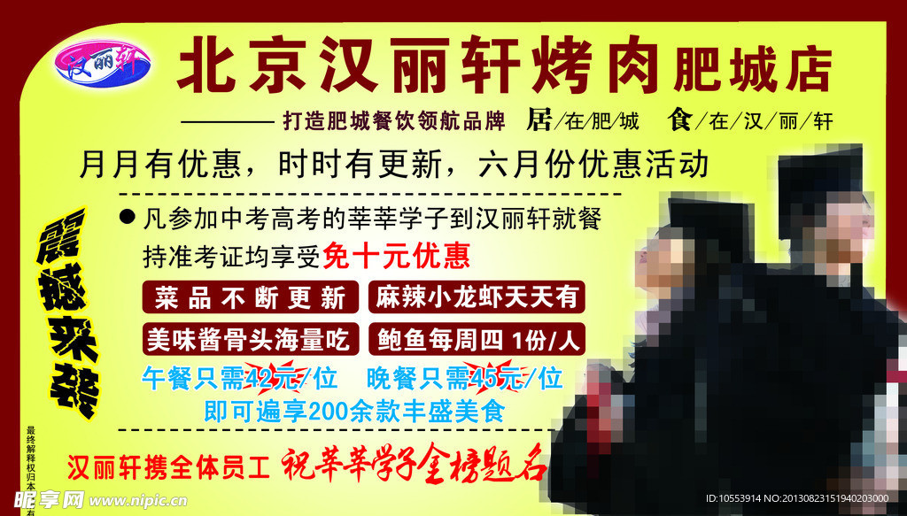 北京汉丽轩