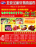 北京汉丽轩