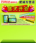 万利达