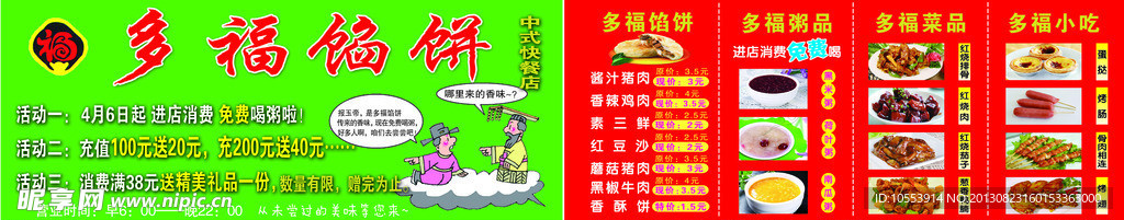 多福馅饼