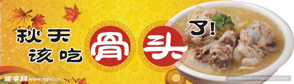 秋天 该吃骨头了