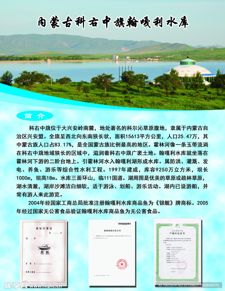 翰嘎利水库彩页